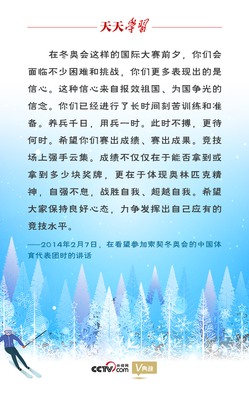 相約冰雪，一起來｜習近平“典”燃冬奧：養(yǎng)兵千日，用兵一時