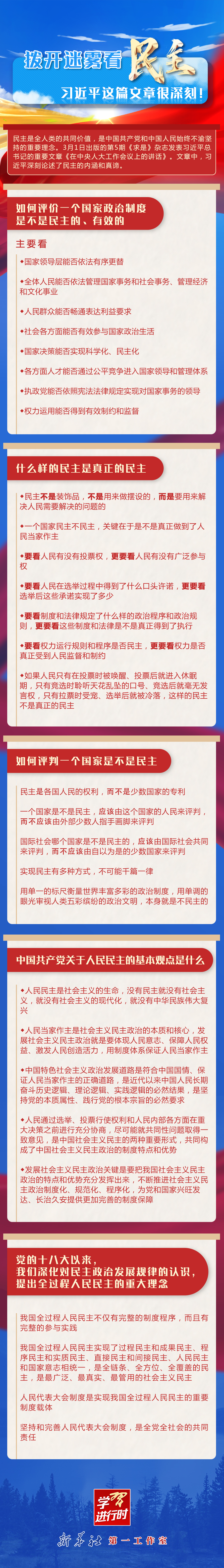 學(xué)習(xí)進(jìn)行時(shí)丨撥開(kāi)迷霧看民主，習(xí)近平這篇文章很深刻！