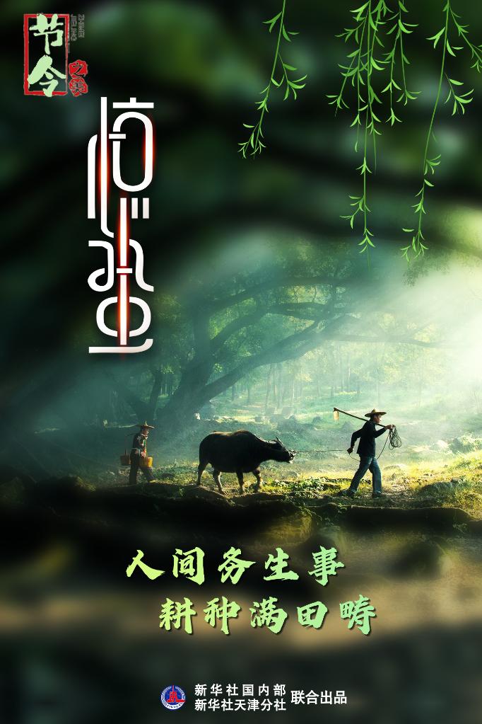 古詩里品“驚蟄”，感受春日之美