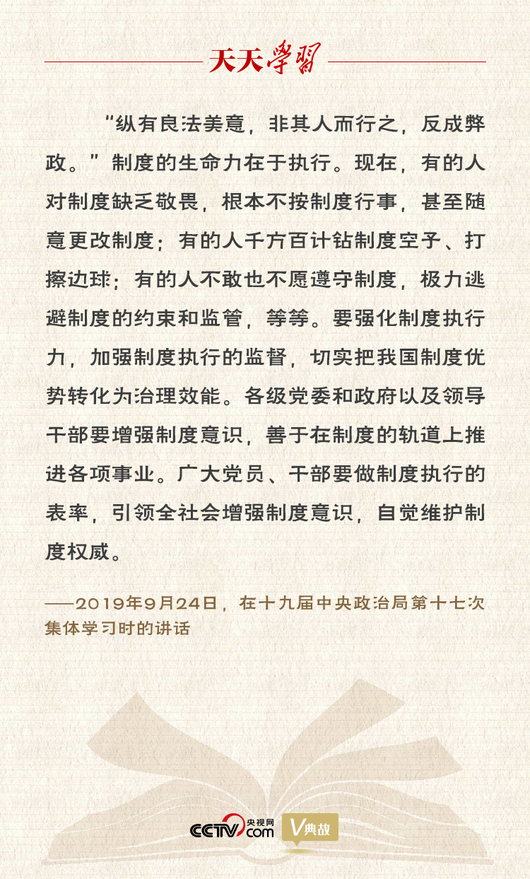 “典”亮新時(shí)代｜縱有良法美意，非其人而行之，反成弊政