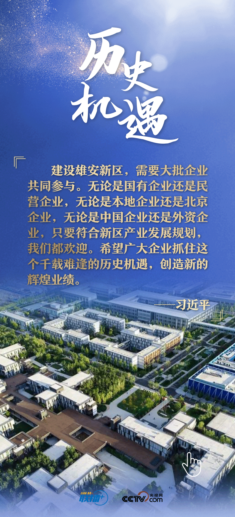 看！總書記擘畫的未來之城正“拔節(jié)生長”