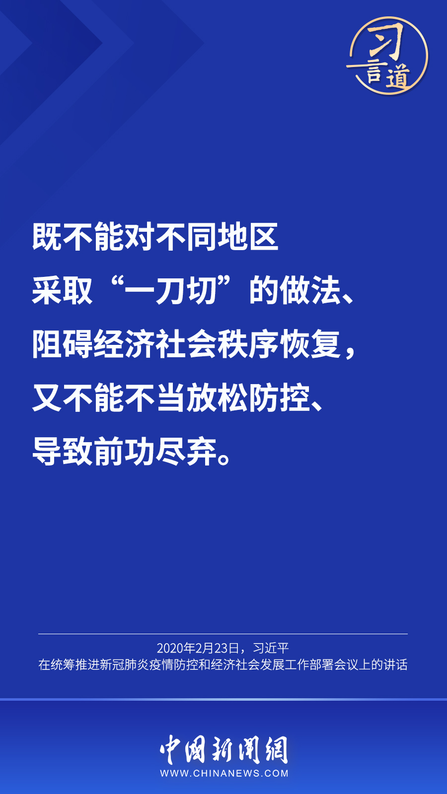 習(xí)言道丨“最大限度減少疫情對經(jīng)濟(jì)社會(huì)發(fā)展的影響”