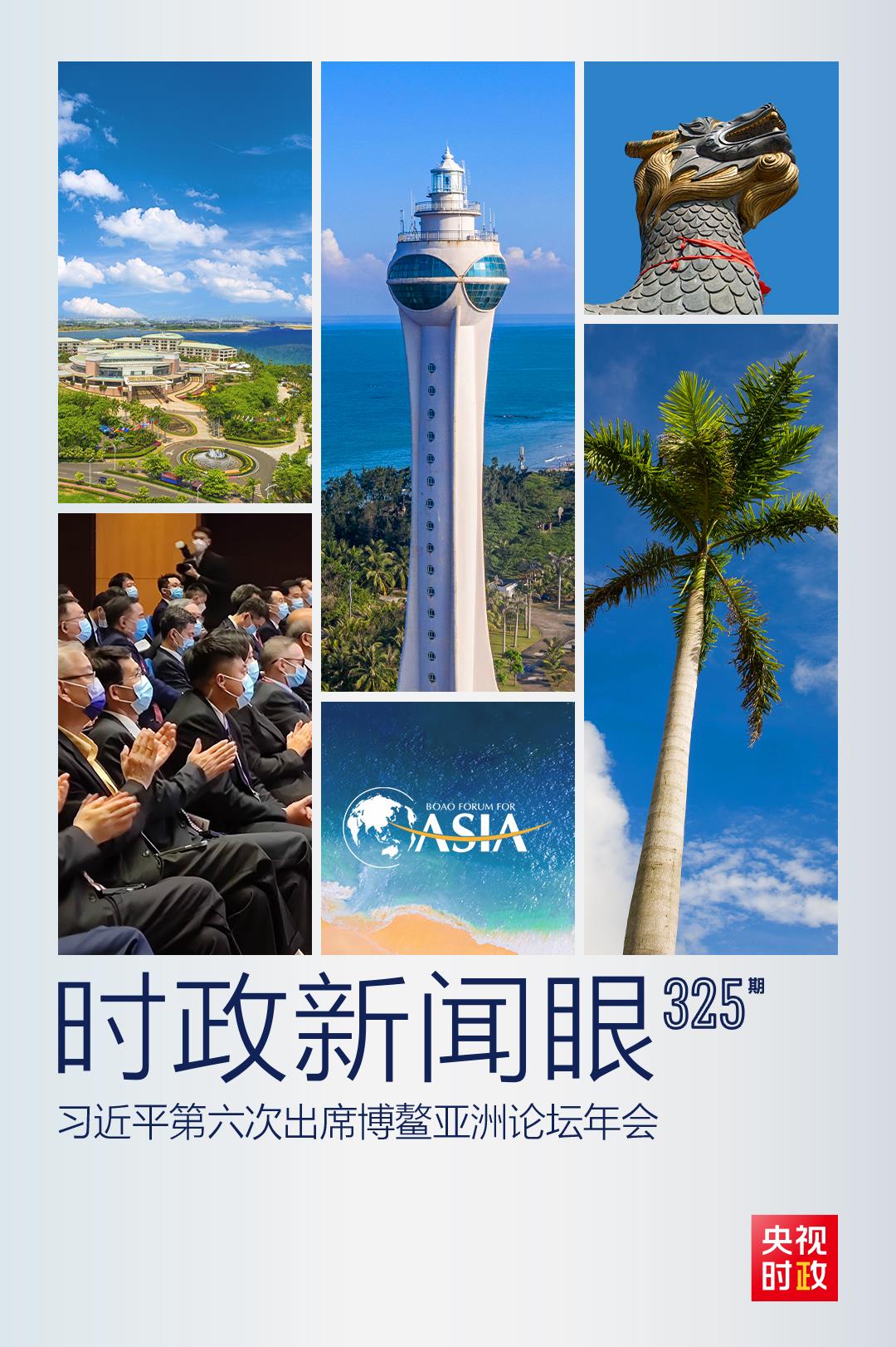時(shí)政新聞眼丨這一場(chǎng)關(guān)于“未來”的主旨演講，習(xí)近平傳遞了哪些重要信息？