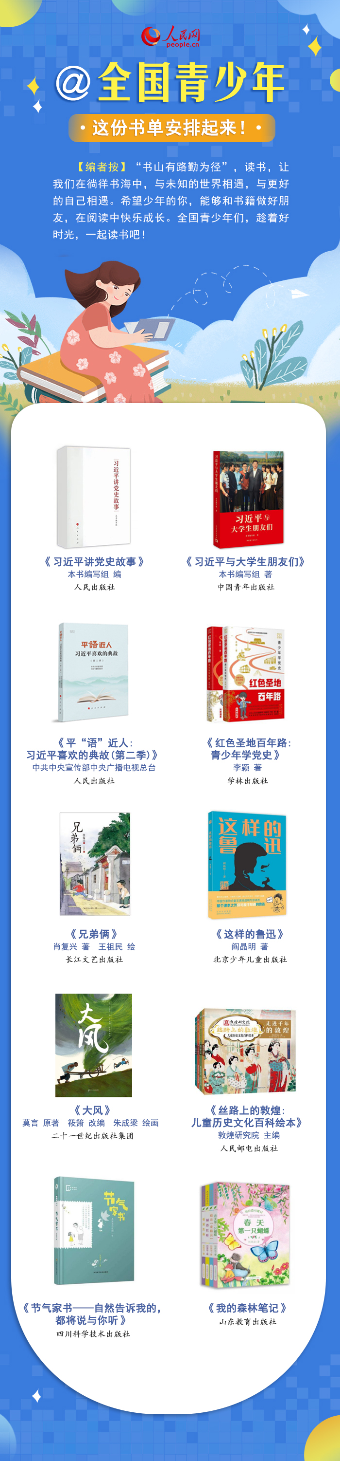 最溫柔的牽掛 | @全國青少年，這份書單安排起來！