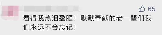 “平凡的清華爺爺”，令人肅然起敬！