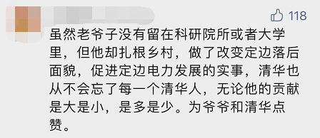“平凡的清華爺爺”，令人肅然起敬！