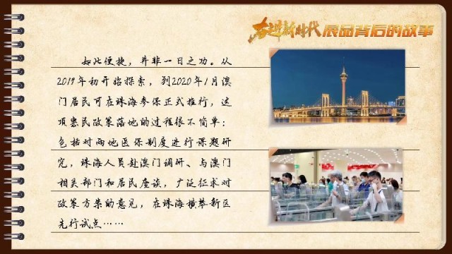 有聲手賬｜【奮進(jìn)新時(shí)代·展品背后的故事54】一張社保卡，凝聚珠澳共融情