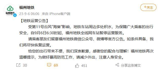 受臺風(fēng)“?？庇绊?福州地鐵全線網(wǎng)車站暫停運營服務(wù)