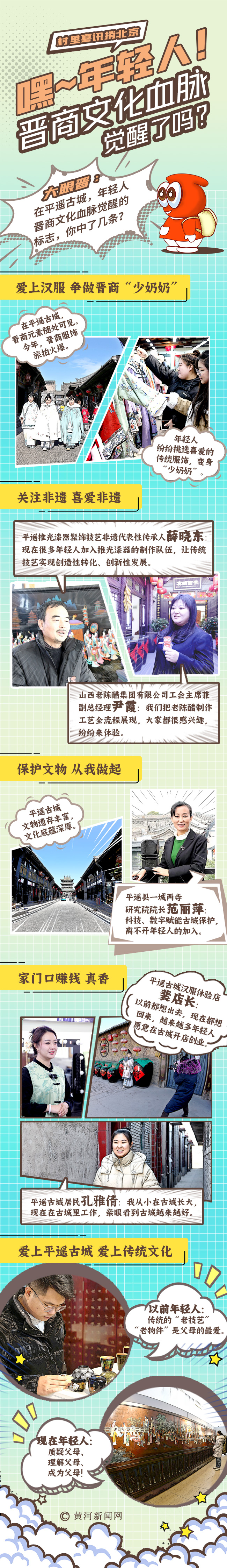 村里喜訊捎北京 | 創(chuàng)意漫畫：嘿，年輕人！晉商文化血脈覺醒了嗎？