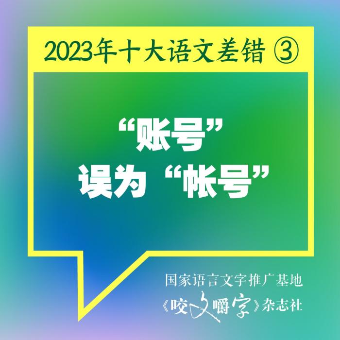 短視頻易成“語文差錯”泛濫區(qū)？如何樹立語言規(guī)范意識