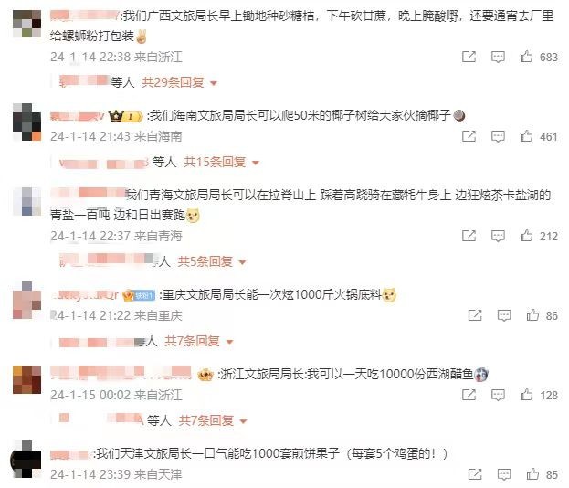 各地網(wǎng)友開始花式比拼文旅局長。 截圖自微博。