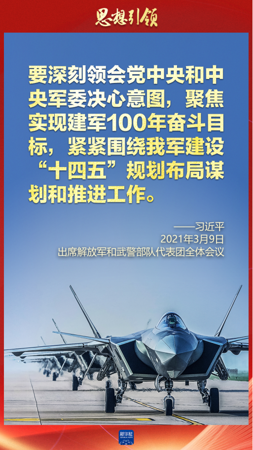 思想引領(lǐng)｜兩會(huì)上，習(xí)主席這樣談強(qiáng)軍之路