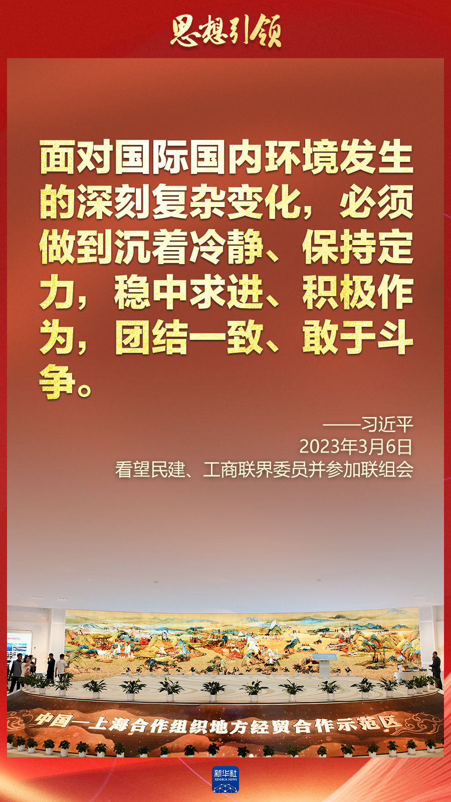 思想引領(lǐng) | 兩會上，總書記這樣談 “人類命運共同體”