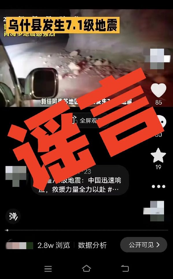 用AI編“假通報(bào)”蹭熱度，廣西警方處罰2個(gè)造謠賬號