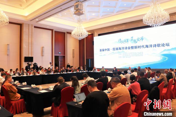 新時代海洋詩歌論壇現(xiàn)場?！∪~茂 攝