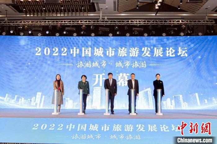 2022中國城市旅游發(fā)展論壇啟幕?！o錫市文化廣電和旅游局供圖
