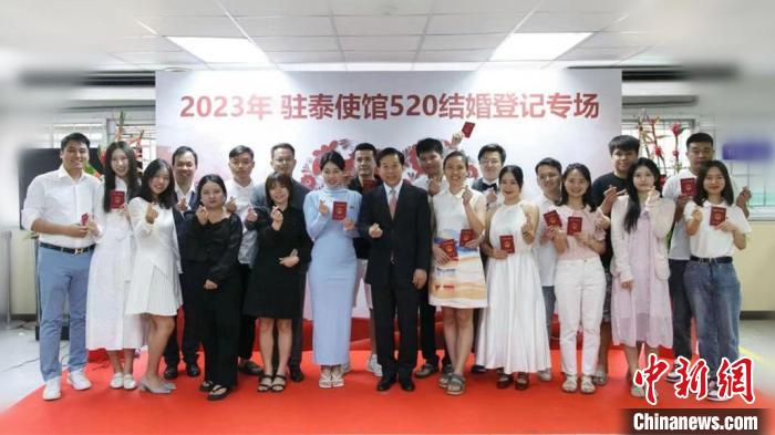 10對新人在中國駐泰大使館集體領(lǐng)證結(jié)婚。　中國駐泰大使館供圖