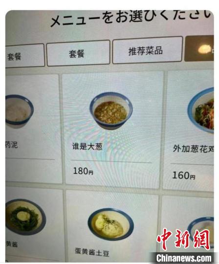 “誰是大蔥？”日本松屋菜單鬧出中文翻譯“烏龍”