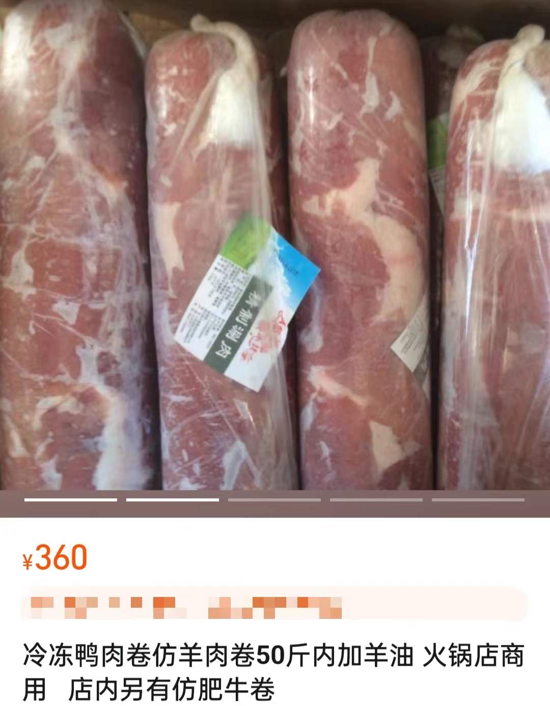 電商平臺上售賣的鴨肉制混合肉卷。
