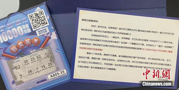 消費者收到的刮刮卡。