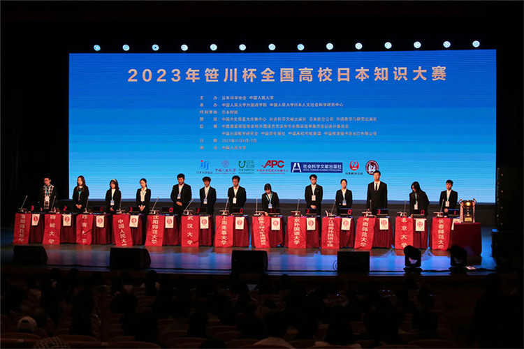 2023年“笹川杯”全國(guó)高校日本知識(shí)大賽決賽現(xiàn)場(chǎng)。人民網(wǎng)記者 張麗婭攝