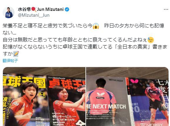 水谷隼社交媒體截圖。