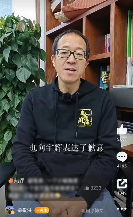 12月14日，俞敏洪也現(xiàn)身正式回應(yīng)。