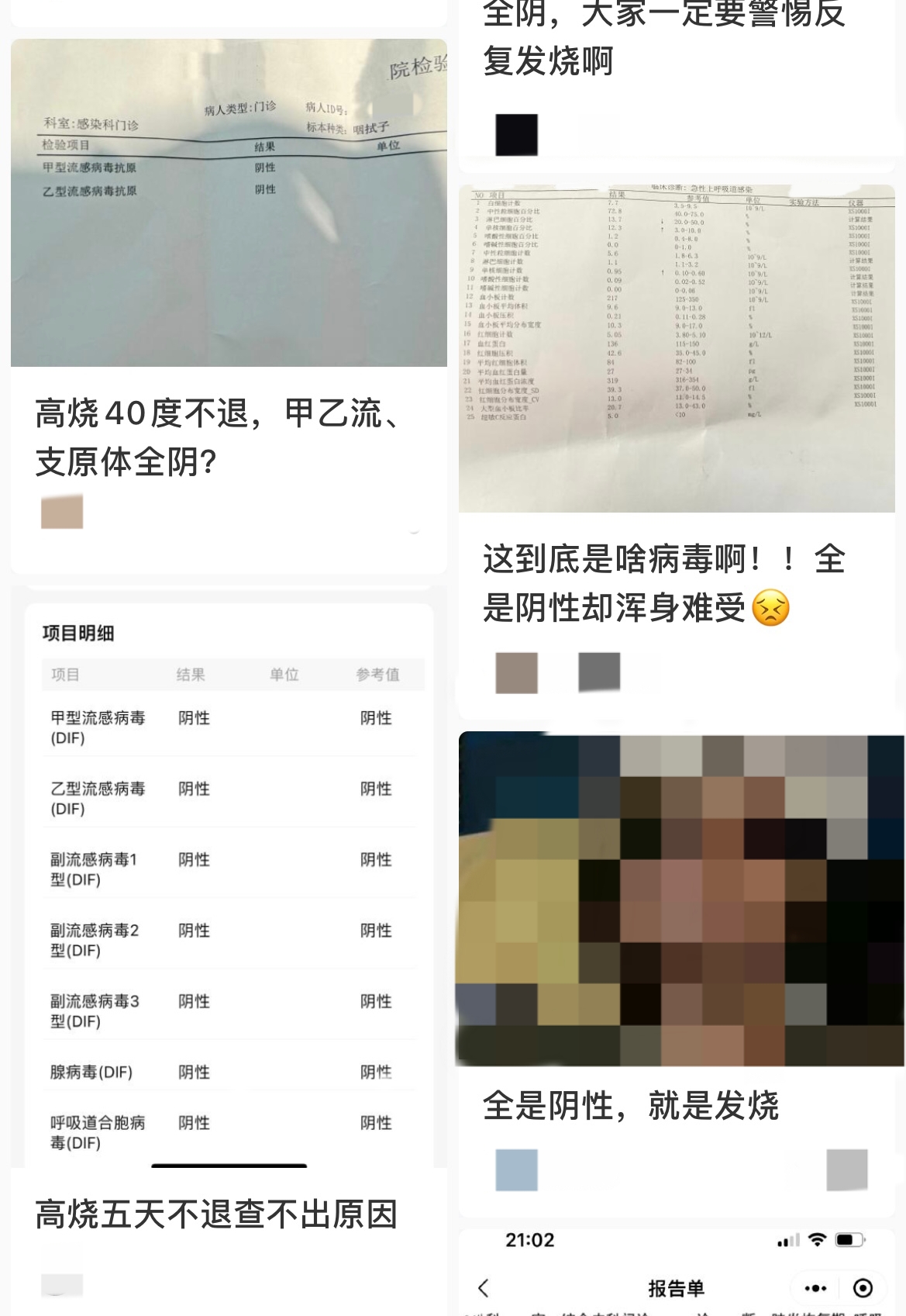社交平臺(tái)上，一些患者分享類似的經(jīng)歷。