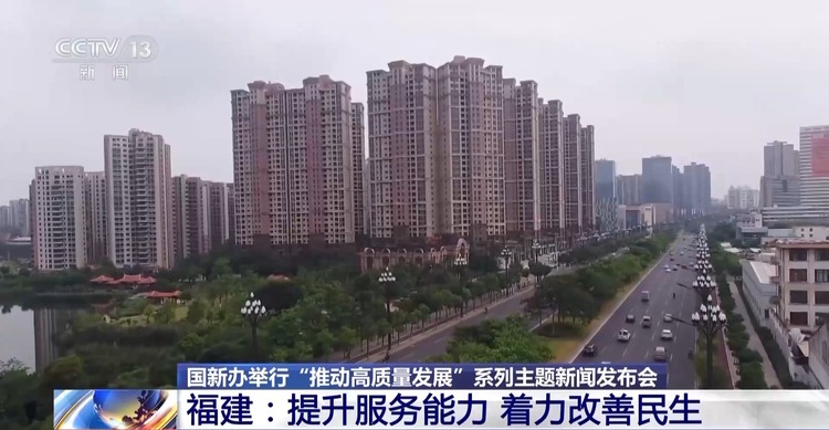 高質(zhì)量發(fā)展怎么做？福建的“施工圖”是這樣的→