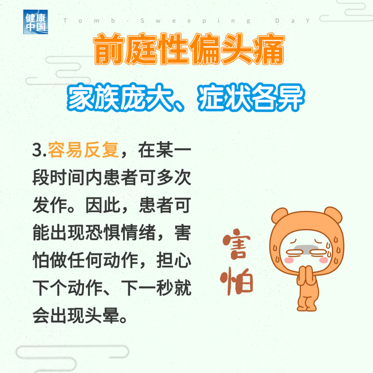 “耳石癥”總發(fā)作？ 可能是前庭性偏頭痛 | 科普時間