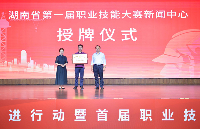 省人大常委會副主任、省總工會主席周農（右），省人社廳黨組書記、廳長唐白玉（左）向湖南日報記者授牌。 李健攝