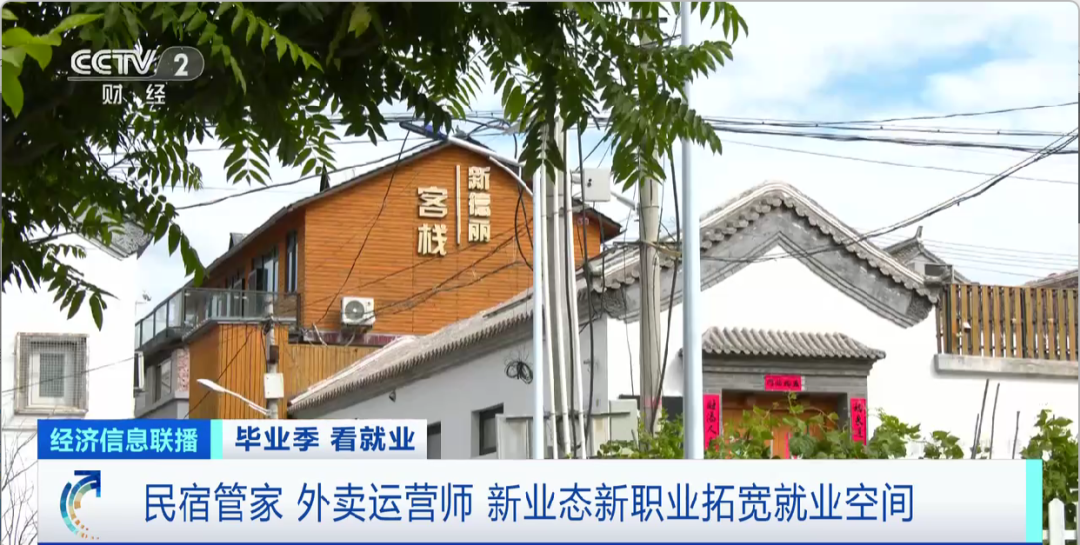 民宿管家、外賣運(yùn)營師……這些新職業(yè)擴(kuò)寬就業(yè)空間