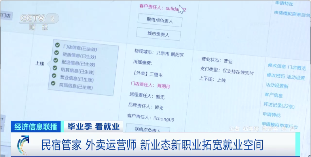 民宿管家、外賣運(yùn)營師……這些新職業(yè)擴(kuò)寬就業(yè)空間