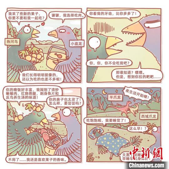 根據(jù)此次熱河鳥研究成果繪制的漫畫(燁子/繪)?！≈锌圃汗偶棺邓?供圖