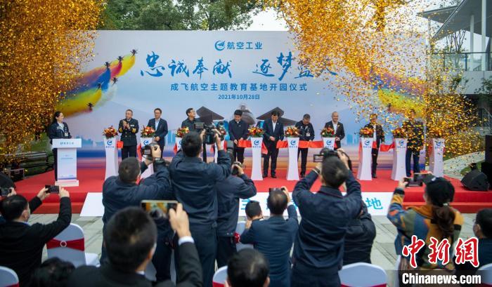 嘉賓們共同為園林式戰(zhàn)斗機(jī)博物館——成飛航空主題教育基地開園剪彩?！⒅铱?攝