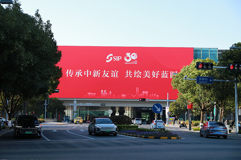 2024年11月26日，蘇州工業(yè)園區(qū)為慶祝開發(fā)建設(shè)30周年，在各主要路口、建筑大屏和路燈桿進(jìn)行主題宣傳。