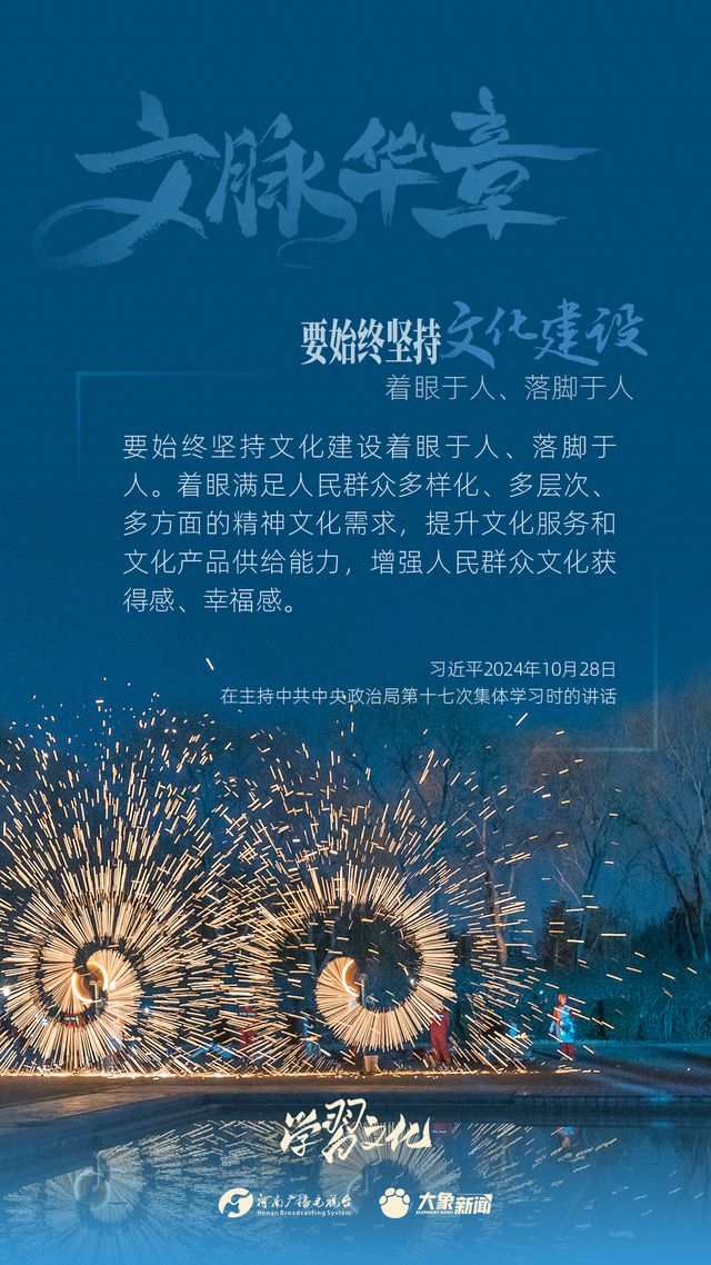 文脈華章丨要始終堅持文化建設著眼于人、落腳于人