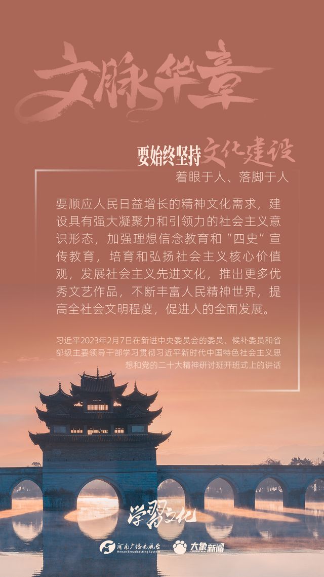 文脈華章丨要始終堅持文化建設著眼于人、落腳于人