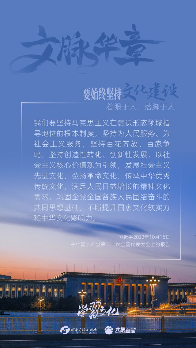 文脈華章丨要始終堅持文化建設著眼于人、落腳于人