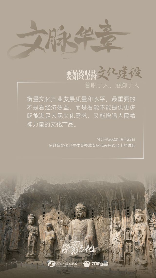 文脈華章丨要始終堅持文化建設著眼于人、落腳于人