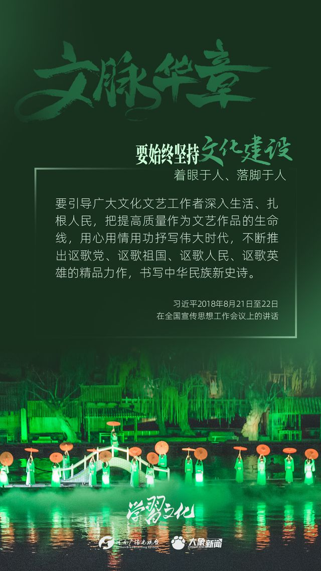 文脈華章丨要始終堅持文化建設著眼于人、落腳于人