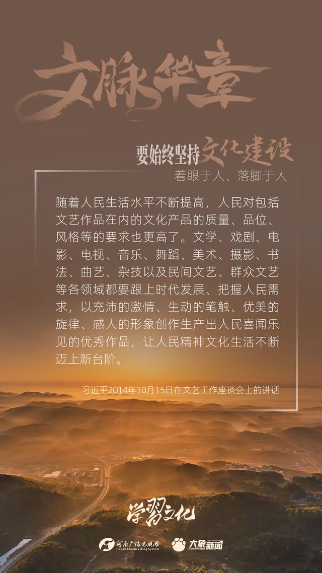 文脈華章丨要始終堅持文化建設著眼于人、落腳于人