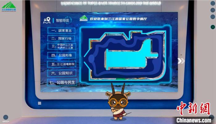 圖為三江源國家公園數(shù)字展陳截圖?！?zhí)砀?攝