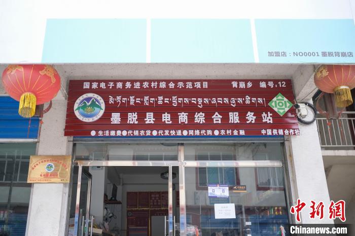 位于墨脫縣背崩鄉(xiāng)的電商綜合服務(wù)站。　何蓬磊 攝