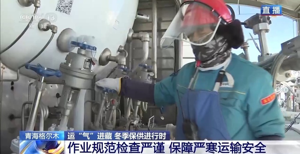 青藏高原如何保供暖？感受液化天然氣的進藏之旅