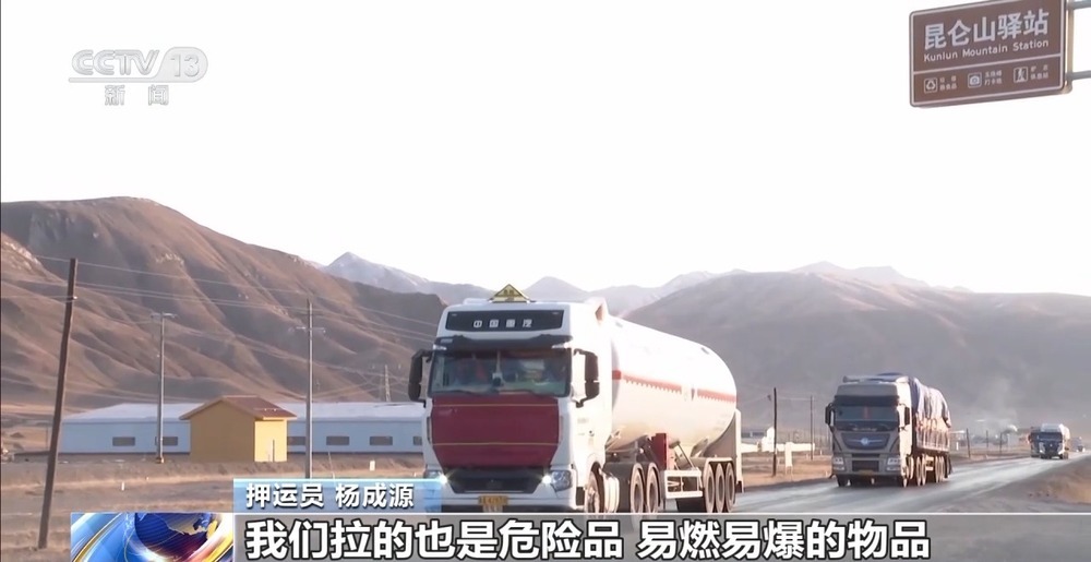 青藏高原如何保供暖？感受液化天然氣的進藏之旅